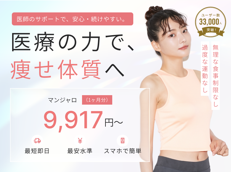メディカルダイエット