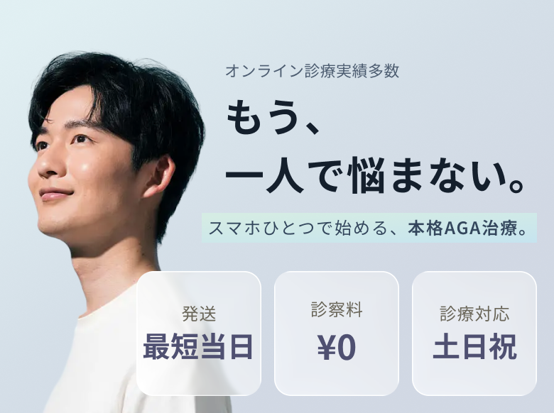 AGA男性型薄毛治療