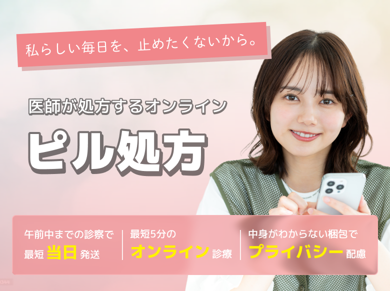ピル
